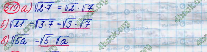 ГДЗ Алгебра 8 клас сторінка 519